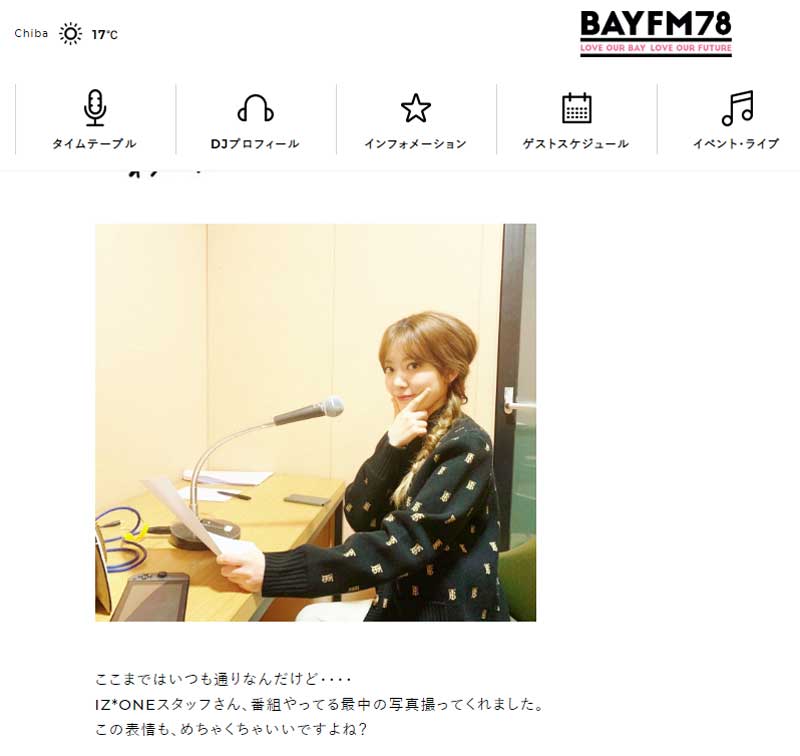 ラジオ収録中の宮脇咲良、写真左下をよく見ると・・（bayfm HPのキャプチャー）