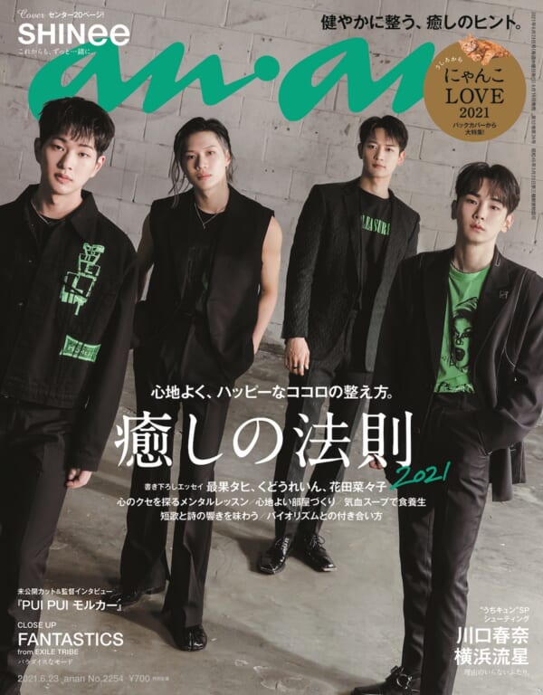 SHINee / anan No.2254 (2021年6月16日発売) Ⓒマガジンハウス