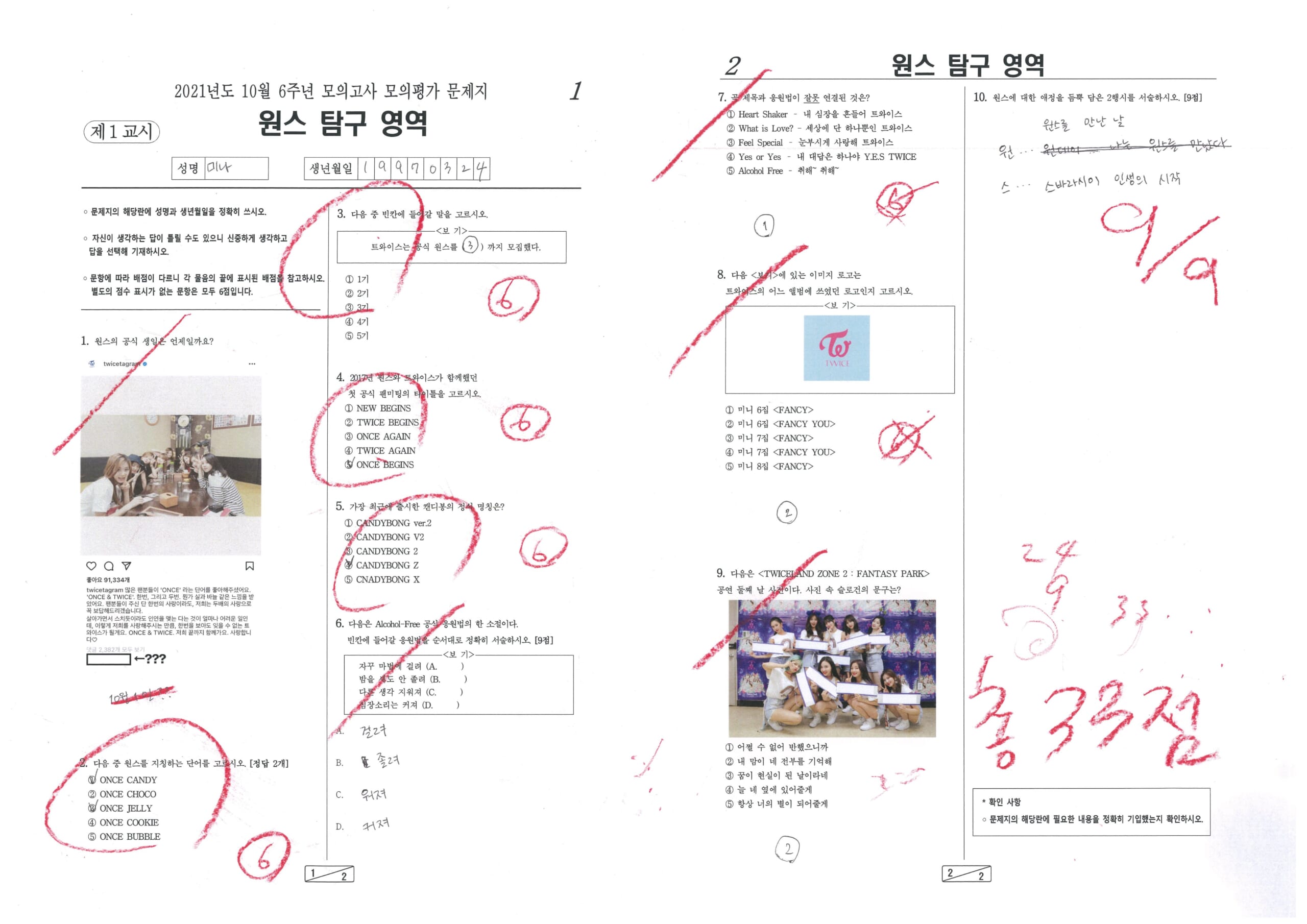 ミナの回答用紙（あいうえお作文は右上、満点）