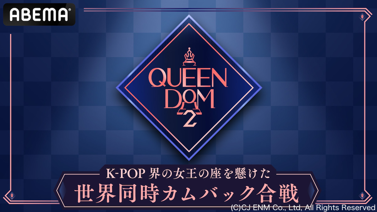 QUEENDOM2