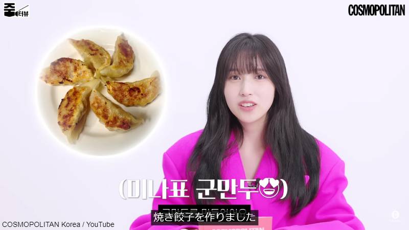 最近「焼き餃子」を作ったことを明らかにする ミナ