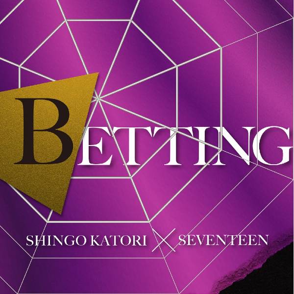 「BETTING」配信ジャケット