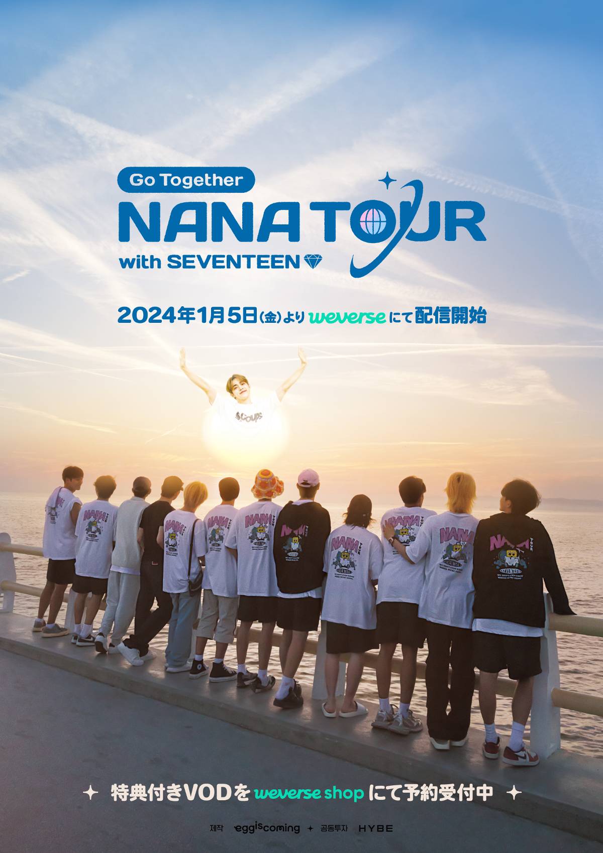 「NANA TOUR with SEVENTEEN」