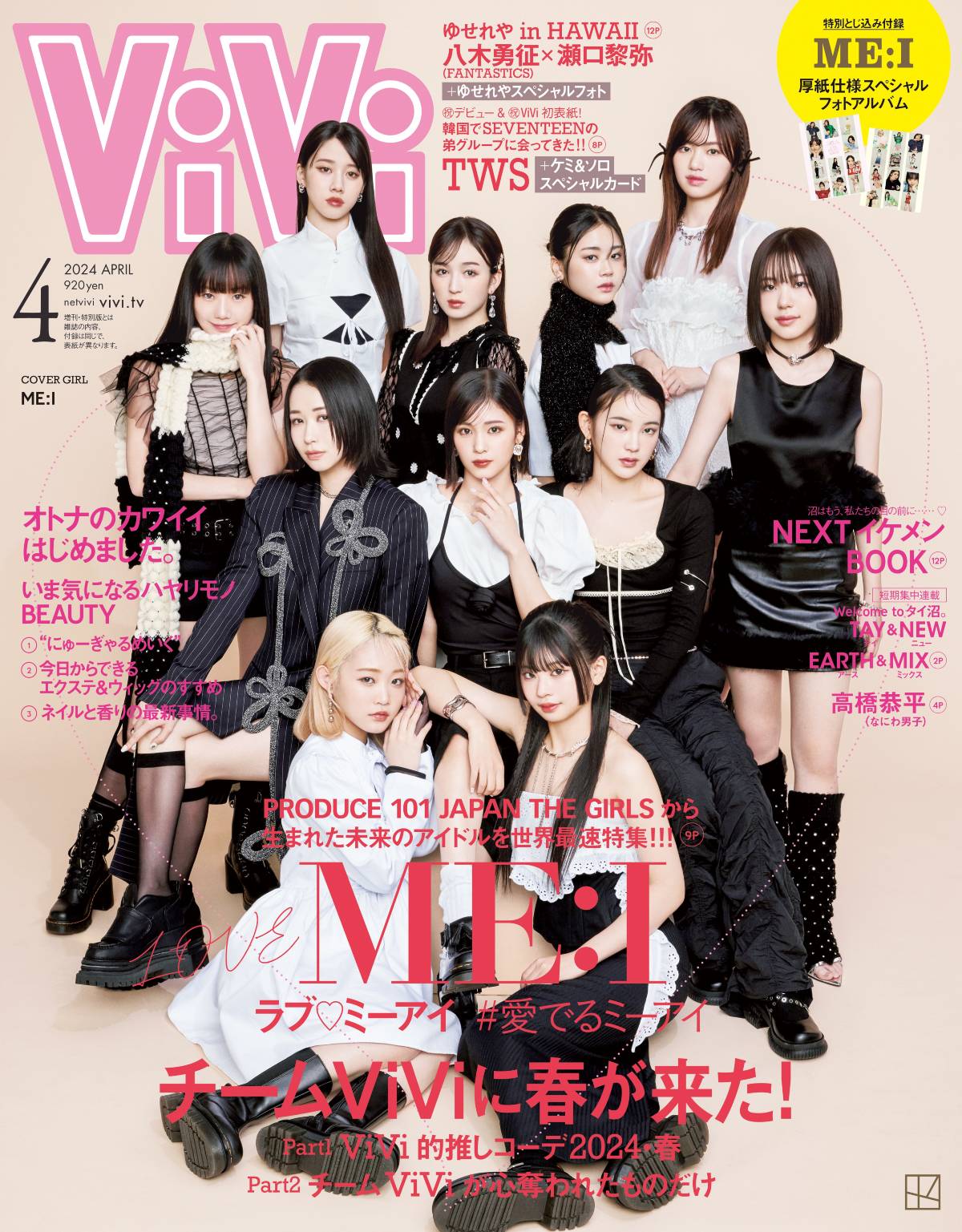 ViVi 2024年4⽉号