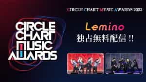 CIRCLE CHART MUSIC AWARDS 2023