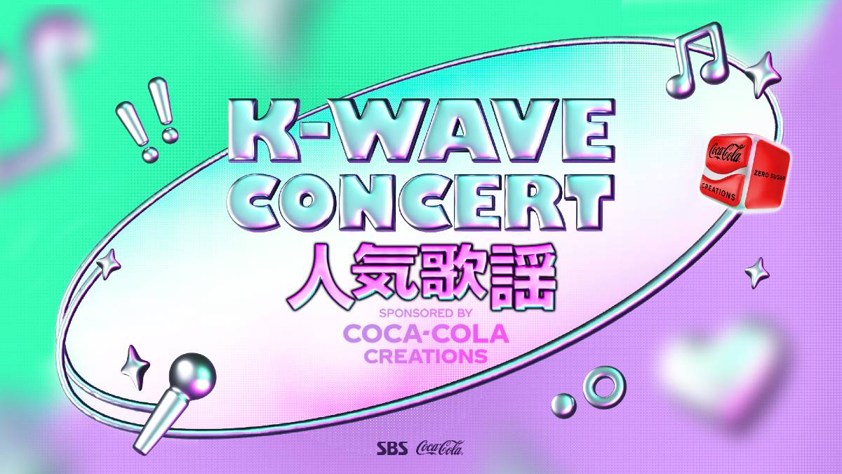 『K-WAVE CONCERT 人気歌謡』