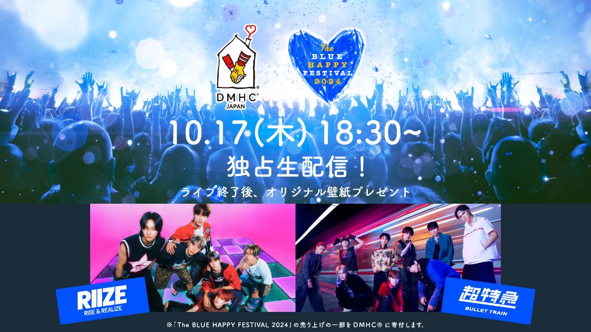 「The BLUE HAPPY FESTIVAL 2024」